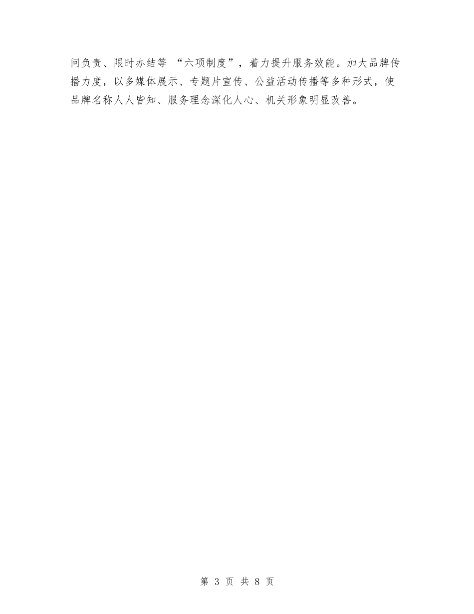 2024年规划局党建工作计划范文与2024年规划局工作计划范文汇编_第3页