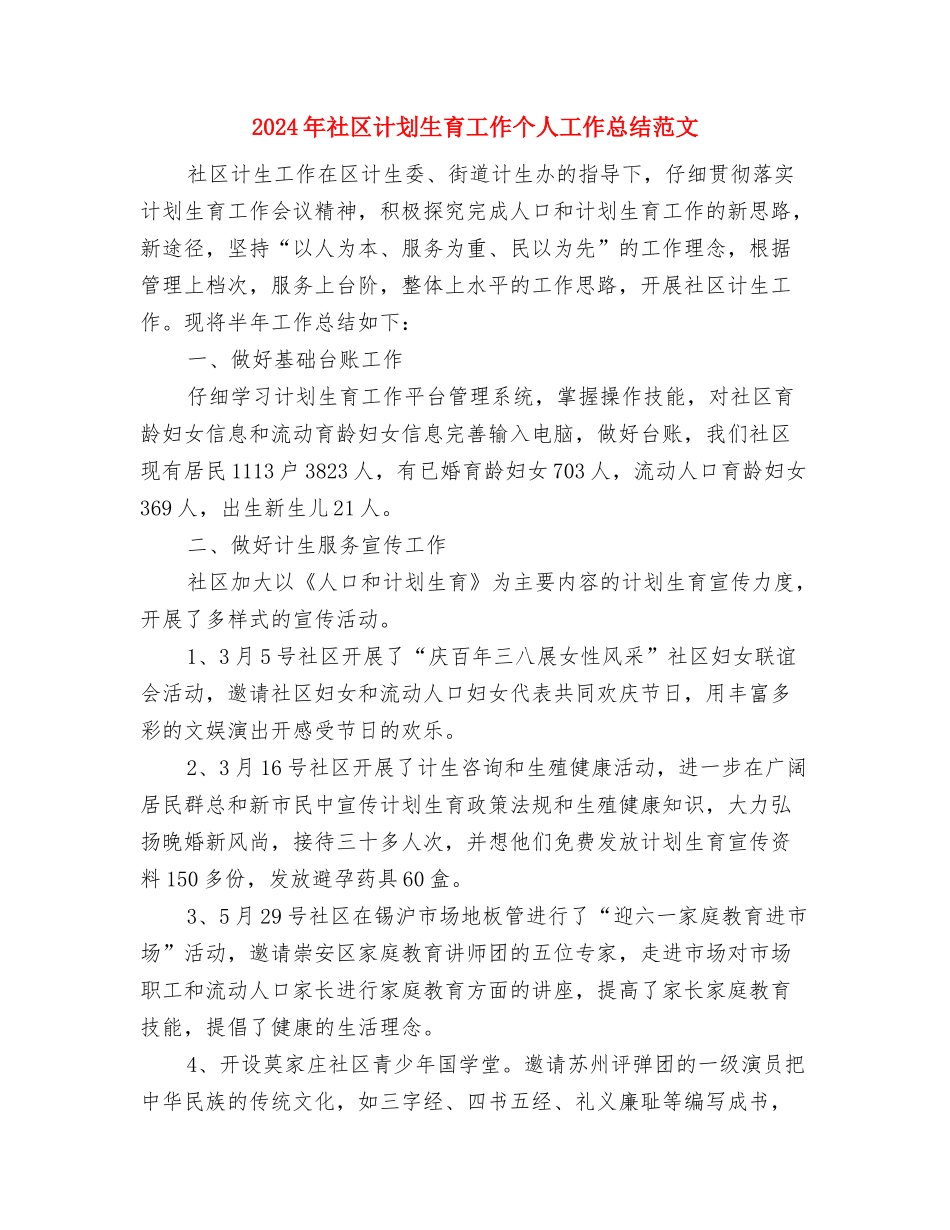 2024年社区药师工作计划与2024年社区计划生育工作个人工作总结范文汇编_第3页