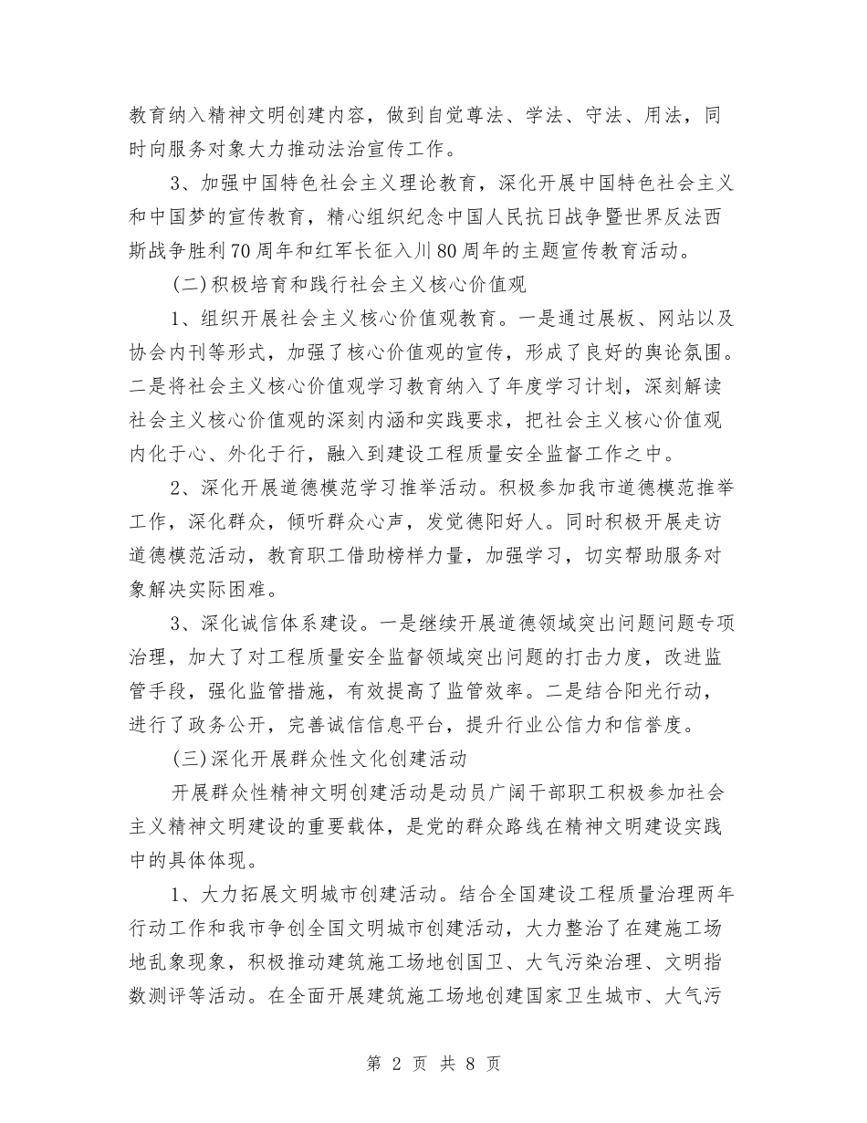 2024年文明创建工作计划范例与2024年文明办工作思路汇编_第2页
