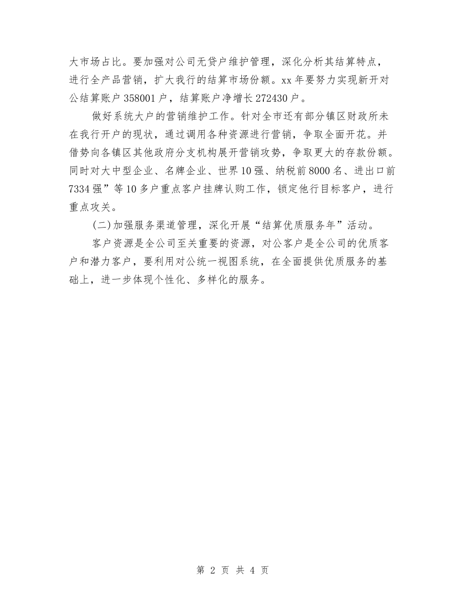 2024建设银行营销工作计划与2024开业庆典策划方案-详细的汇编_第2页