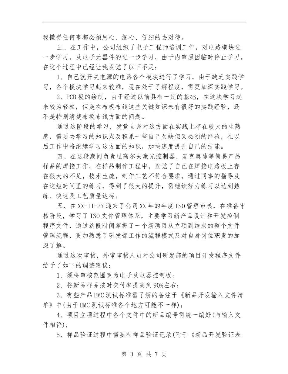 2024助理工程师年度工作总结_第3页
