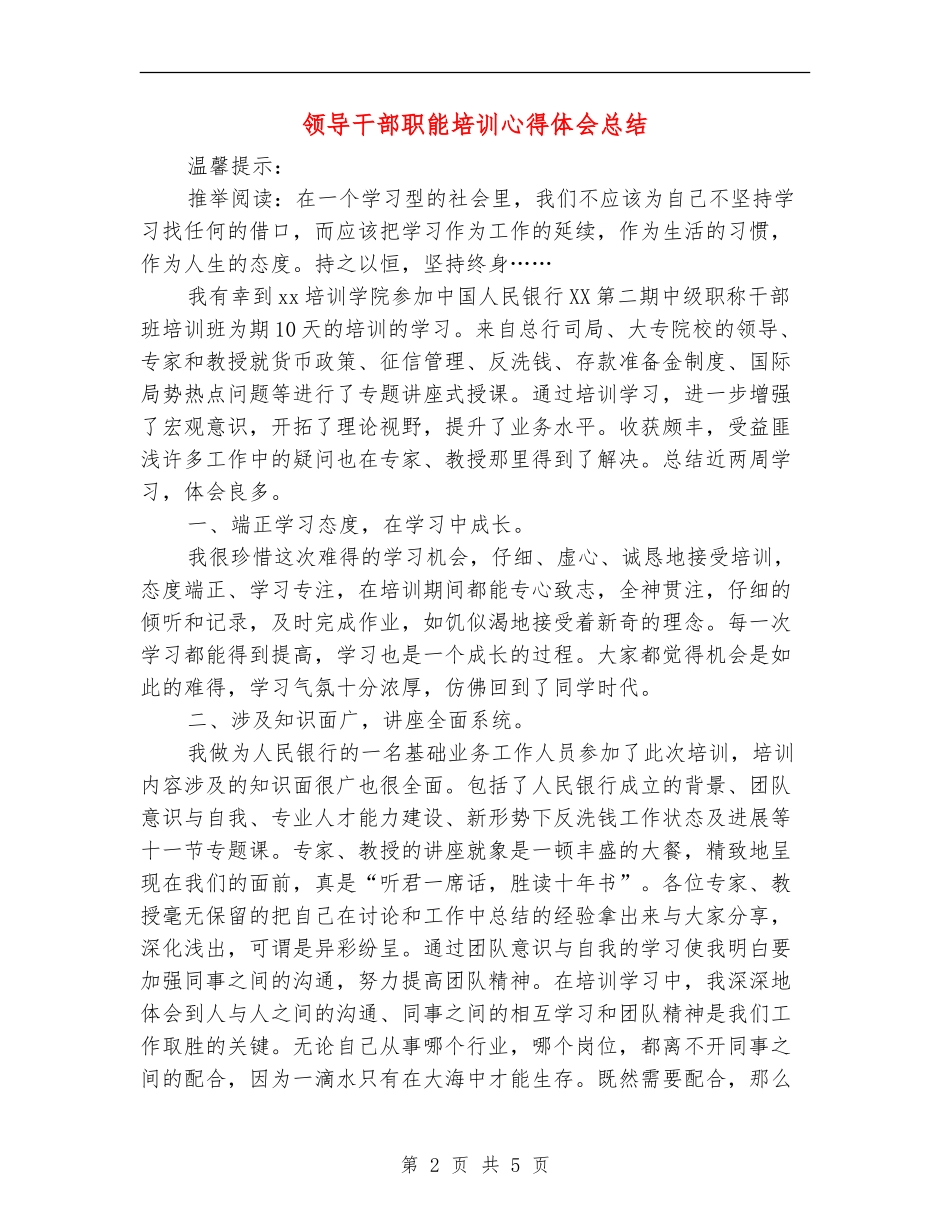 领导干部职能培训心得体会总结_第2页