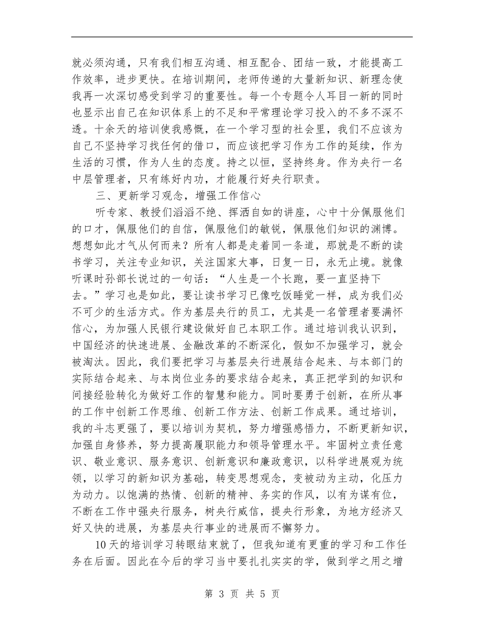 领导干部职能培训心得体会总结_第3页