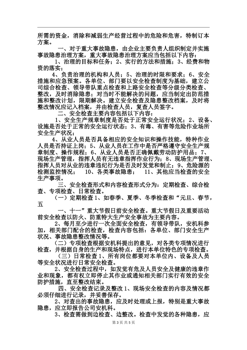 安全生产事故隐患排查治理方案_第3页