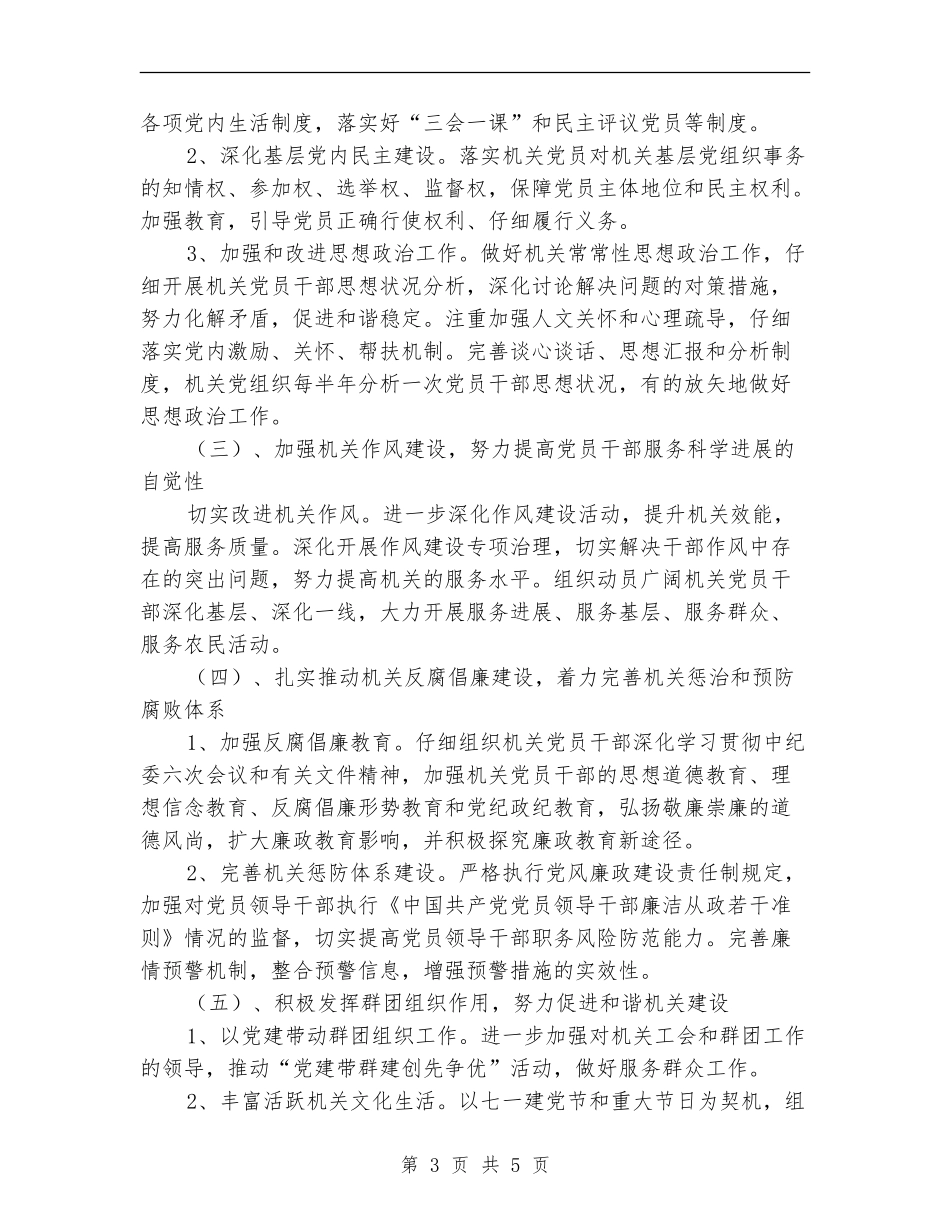 供销联社党支部工作计划_第3页