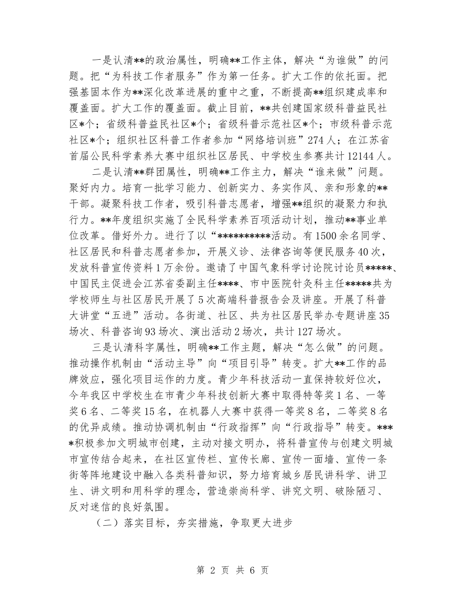 2024年群团组织领导班子述职述责述廉述法报告_第2页