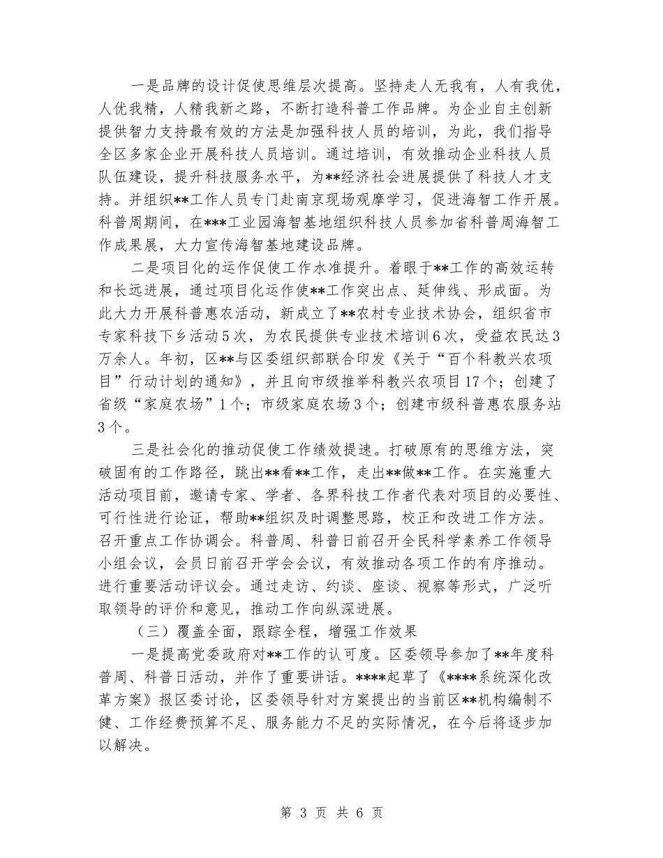 2024年群团组织领导班子述职述责述廉述法报告_第3页