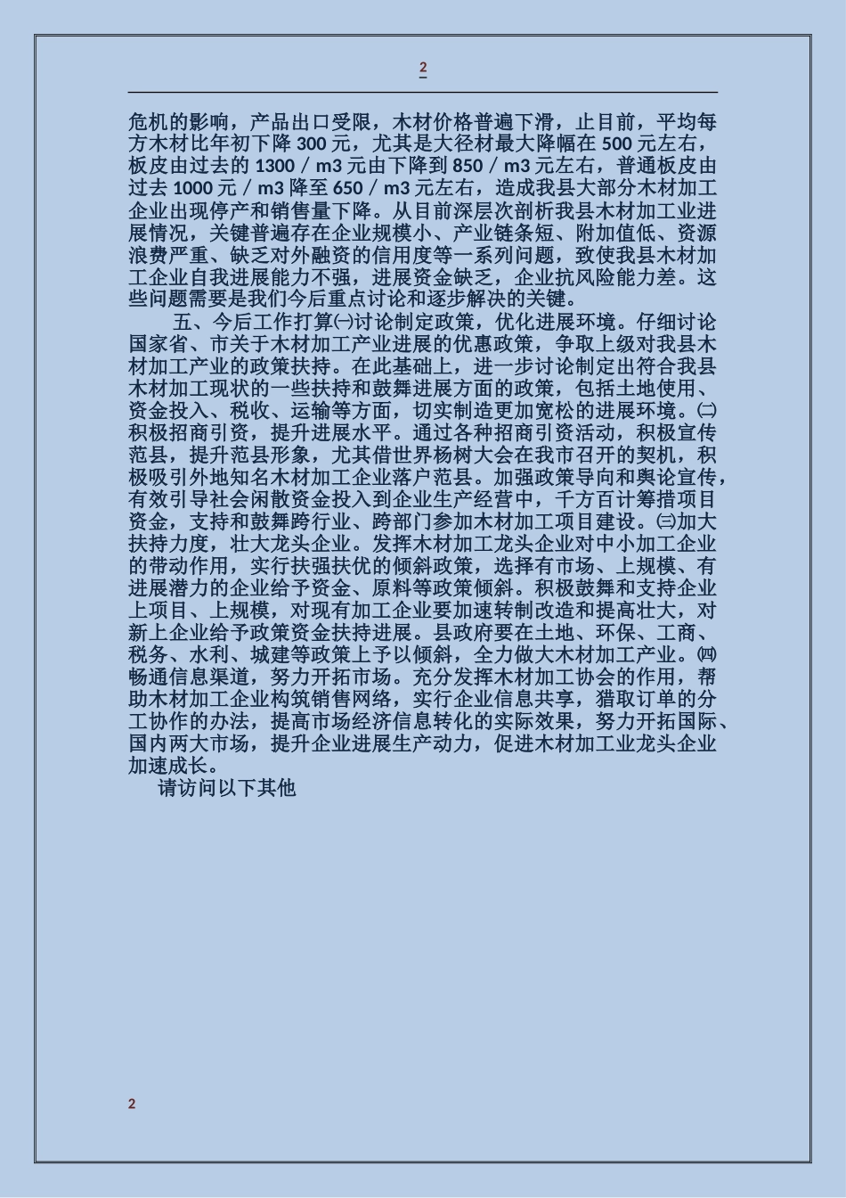 全县羽绒加工产业发展工作汇报_第2页