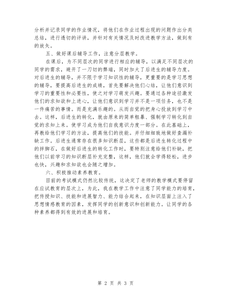 2024-2024年七年级历史下册教学工作总结_第2页