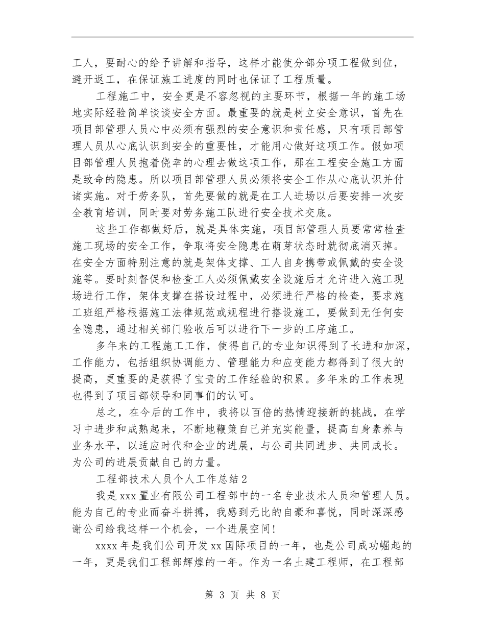 工程部技术员个人工作总结精选范文_第3页