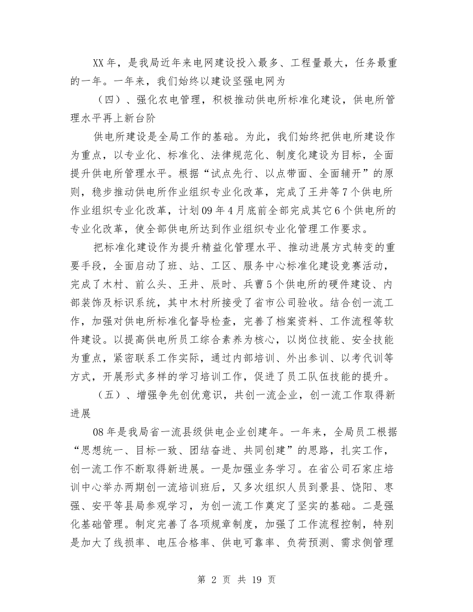 2024年市电力局工作报告与2024年市直机关廉政分工意见汇编_第2页