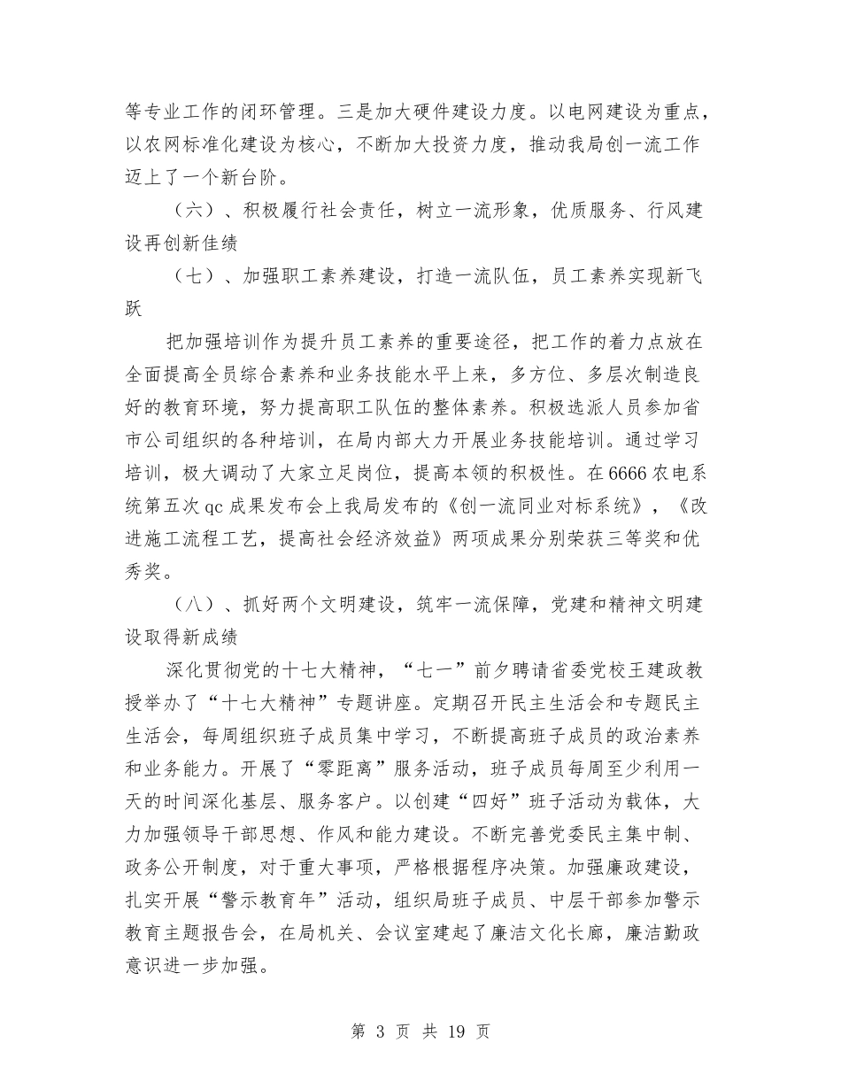 2024年市电力局工作报告与2024年市直机关廉政分工意见汇编_第3页