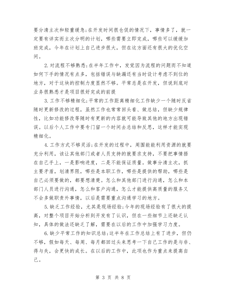 2024年10月公司新员工个人总结范文及2024年工作计划与2024年10月公司新员工培训工作总结汇编_第3页