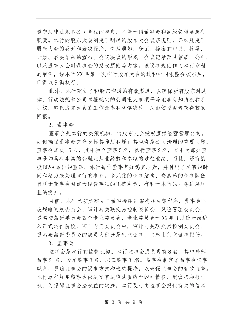 2024银行内控合规自查报告范文_第3页