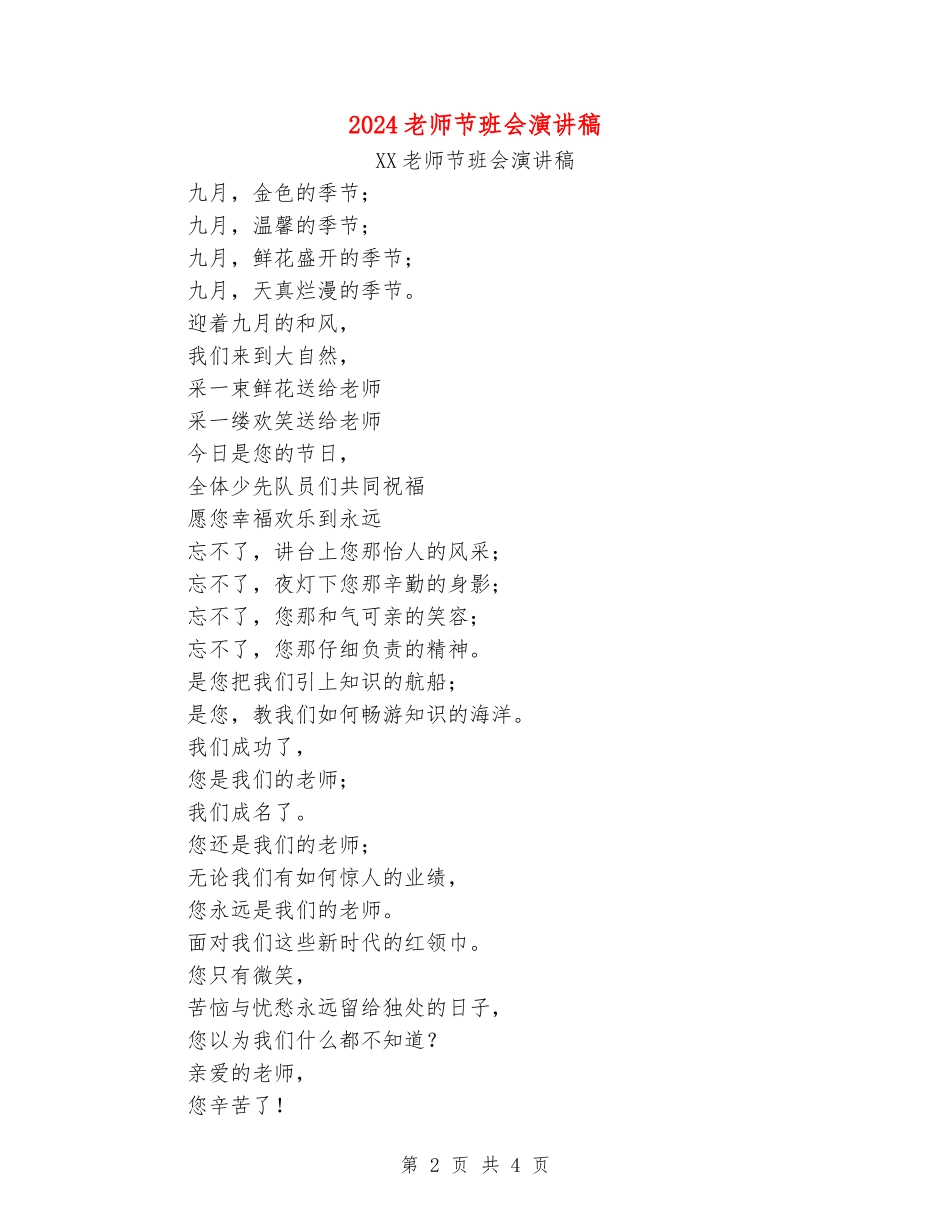 2024教师节班会演讲稿_第2页