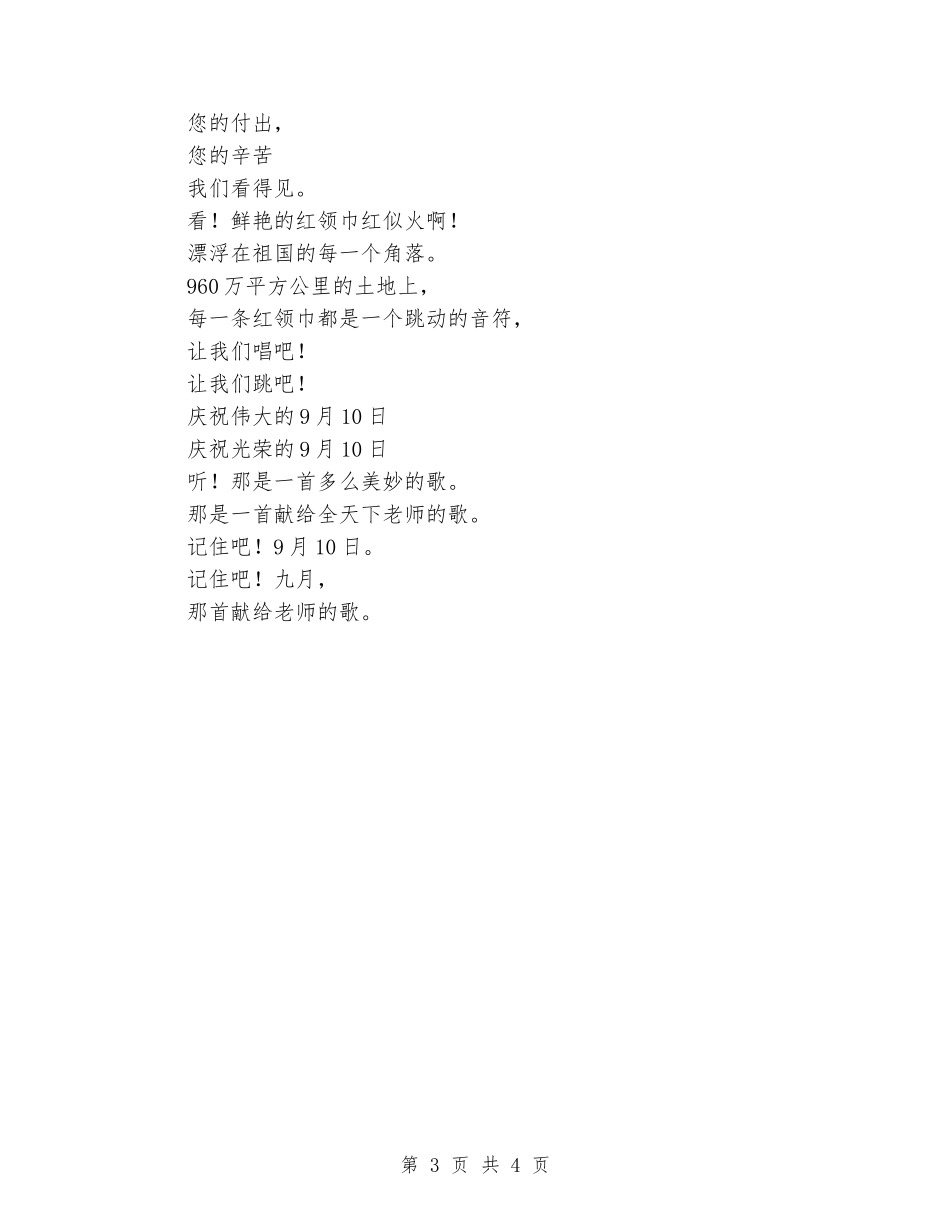 2024教师节班会演讲稿_第3页