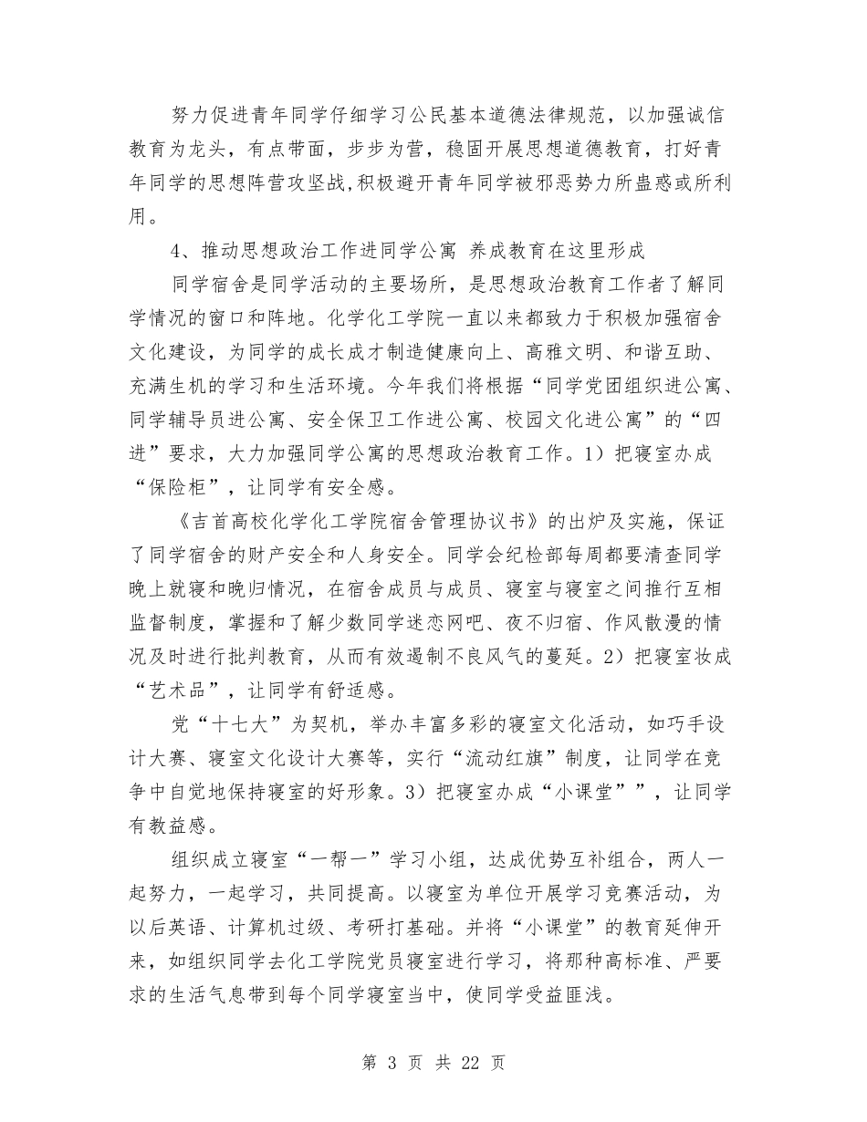 2024年上半年团总支工作计划与2024年上半年国税党支部工作计划范文汇编_第3页