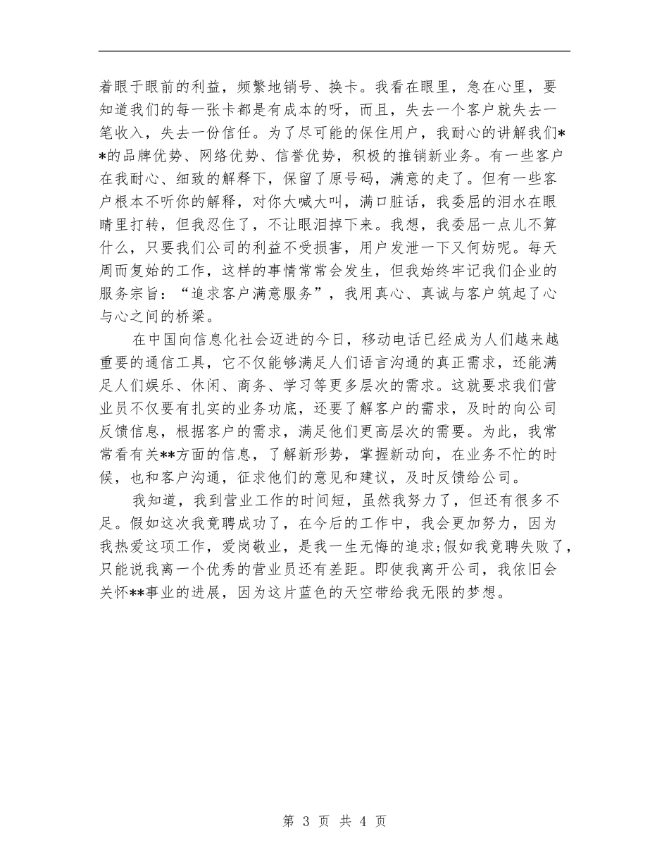 移动前台营业员个人年终工作小结_第3页