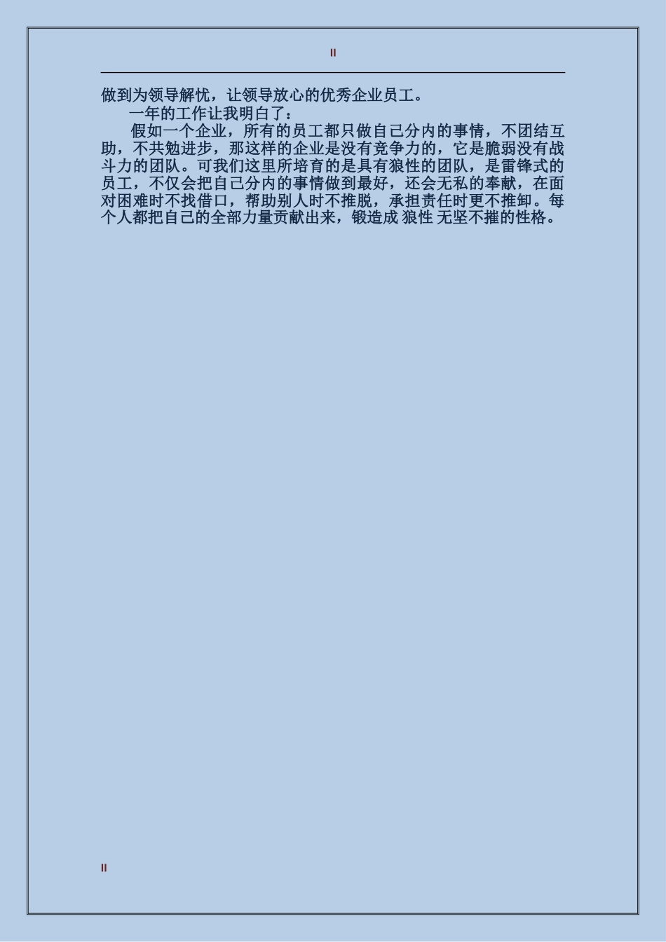 2017年工程技术部个人总结范文_第2页