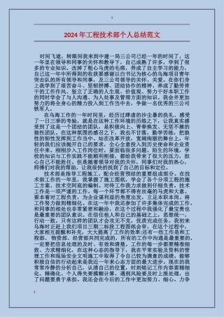 2017年工程技术部个人总结范文
