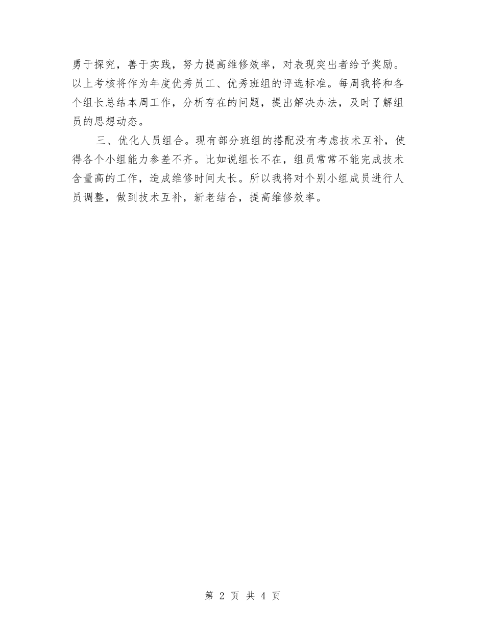 2024车间主任工作计划范文与2024车间主任每月工作计划结尾汇编_第2页