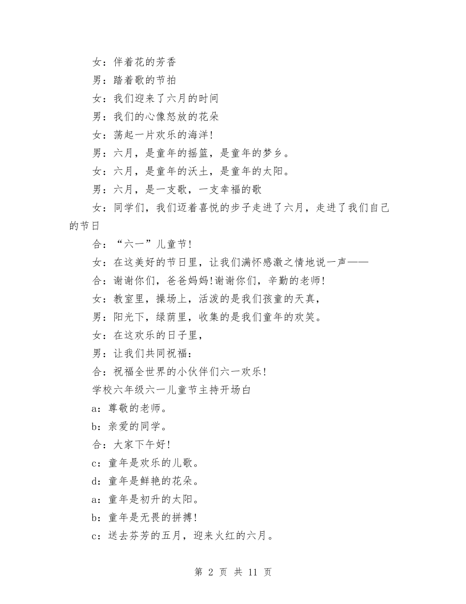 2024儿童开场白4篇与2024儿童策划方案汇编_第2页