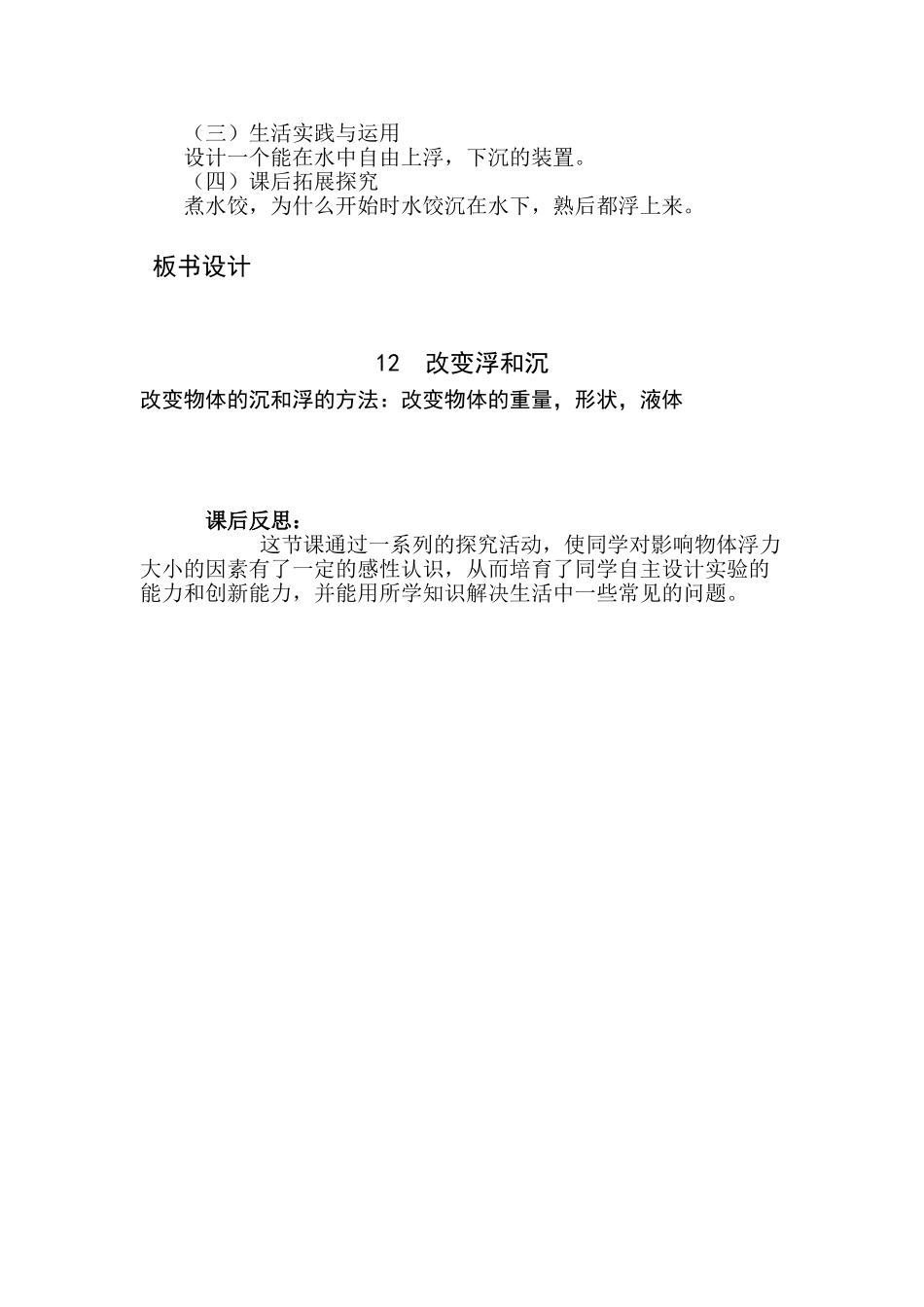 2024-2024年青岛版科学三上《改变浮和沉》教案及反思_第3页