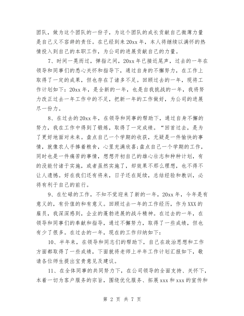 2024年个人总结范文开头语与2024年个人总结范文：平凡与否-此时的你都是你汇编_第2页