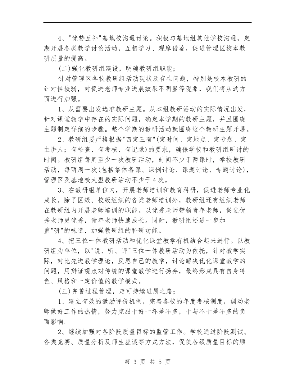 村教育管理区校本教研工作计划_第3页