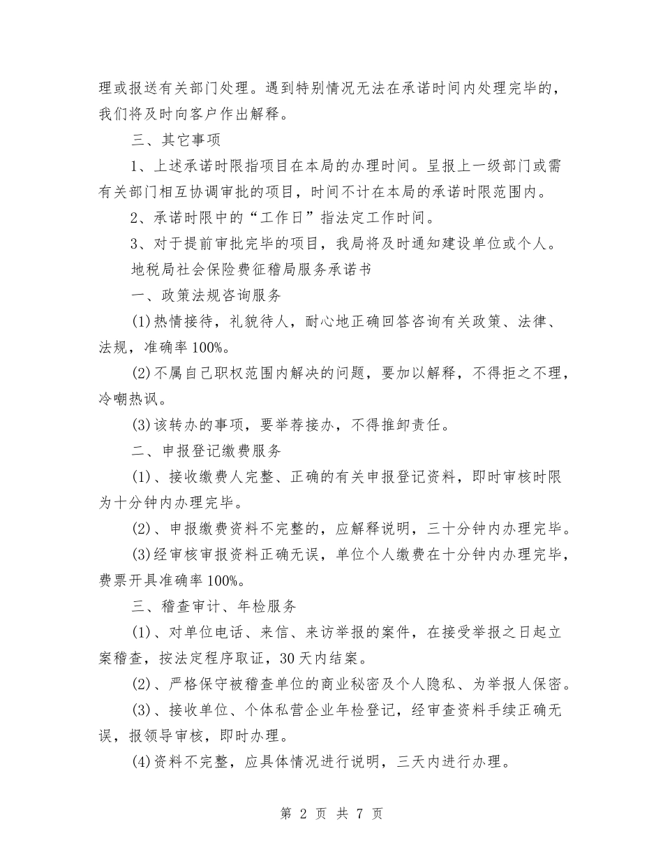 2024社会承诺书4篇与2024社区七一建党演讲稿汇编_第2页