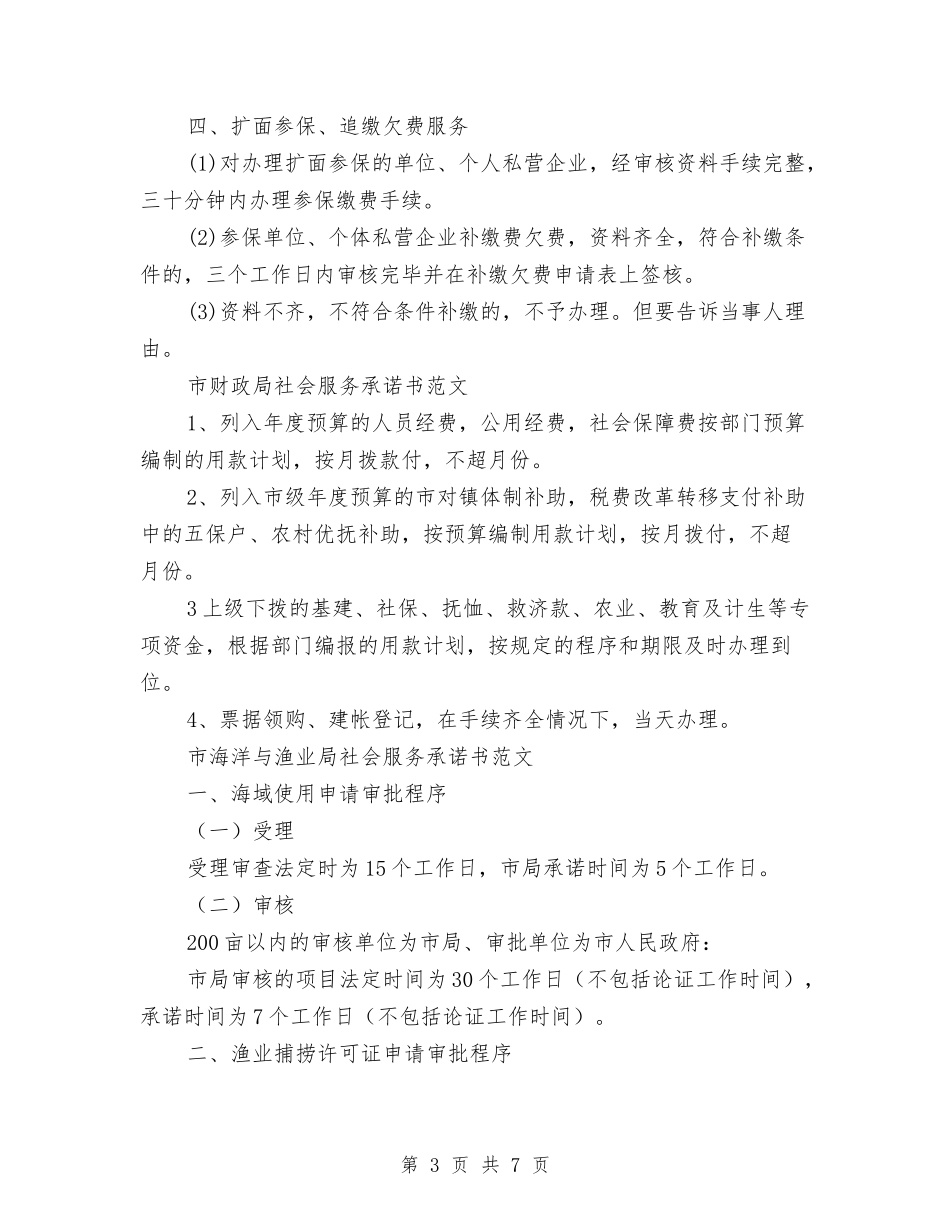 2024社会承诺书4篇与2024社区七一建党演讲稿汇编_第3页