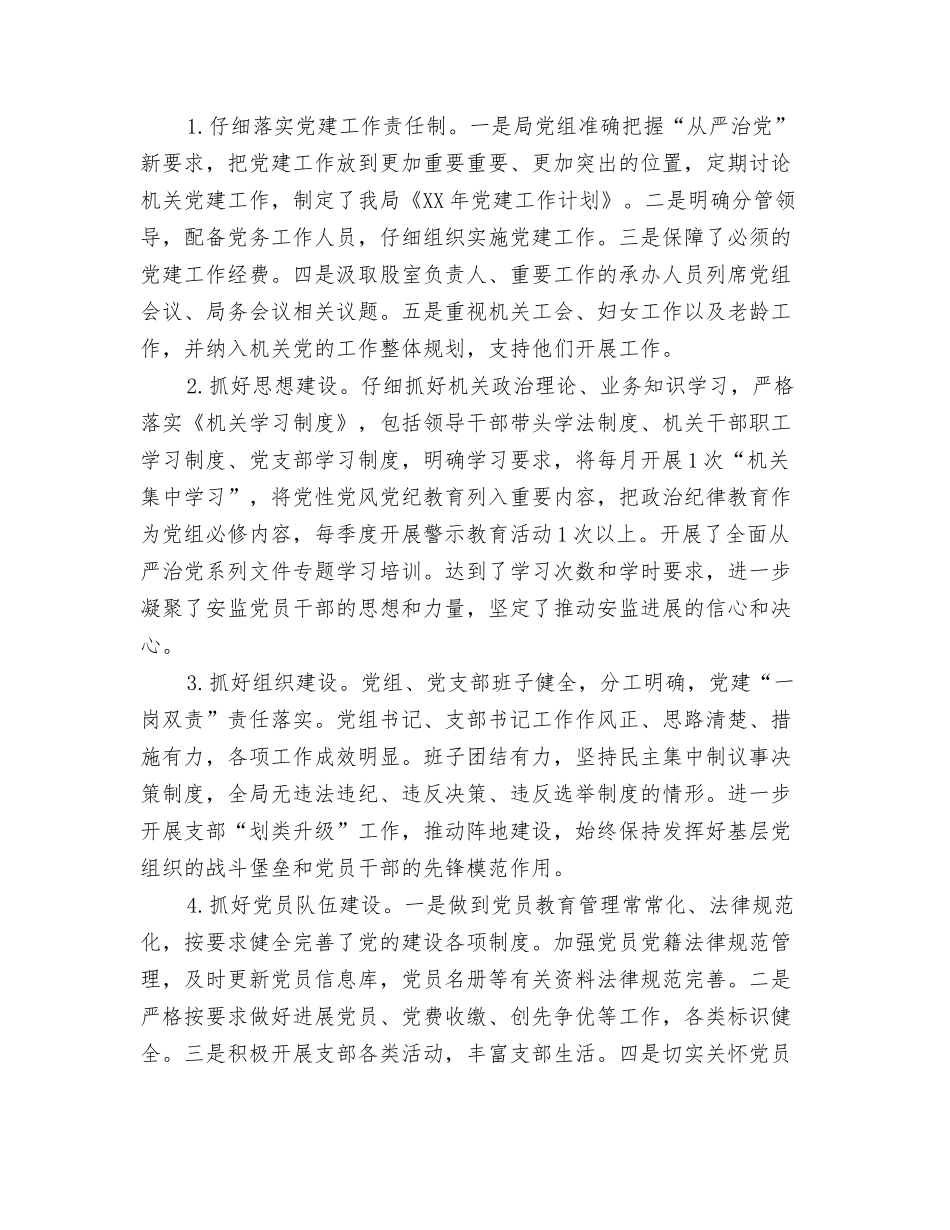 2024年安全生产监察执法工作总结与2024年安全生产管理局工作总结汇编_第3页