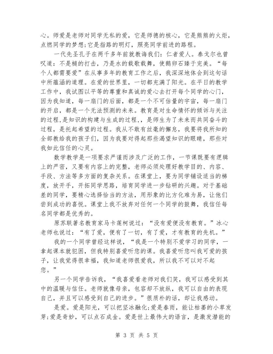 中学教师师德演讲稿范本_第3页