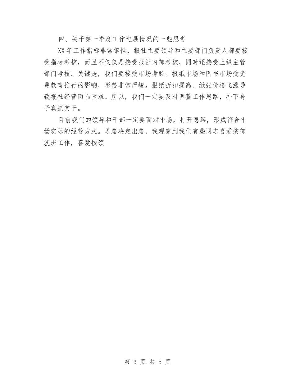 2024年第一季度报社个人工作总结与2024年第一季度销售工作总结汇编_第3页