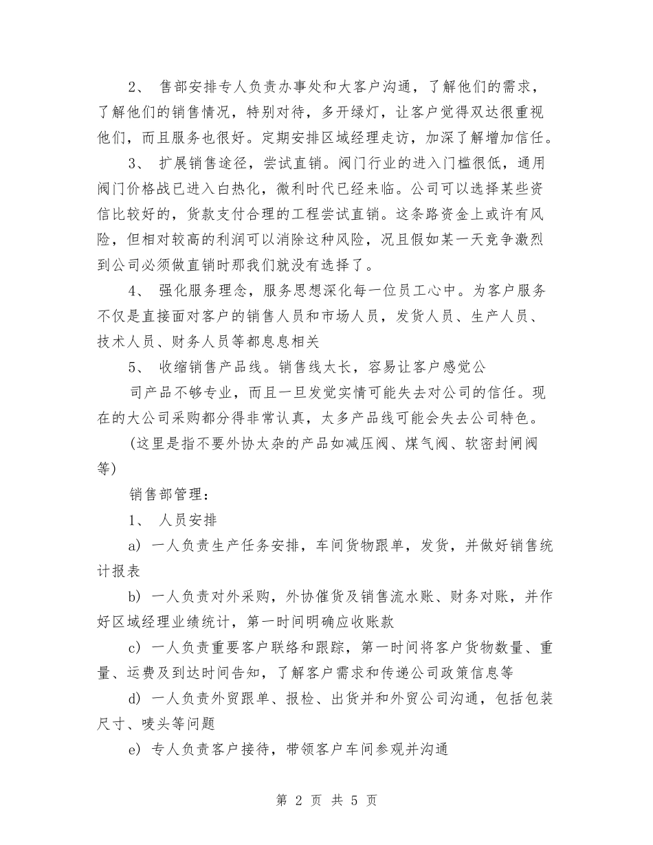 2024年7月销售计划与2024年8月业务员个人工作计划汇编_第2页