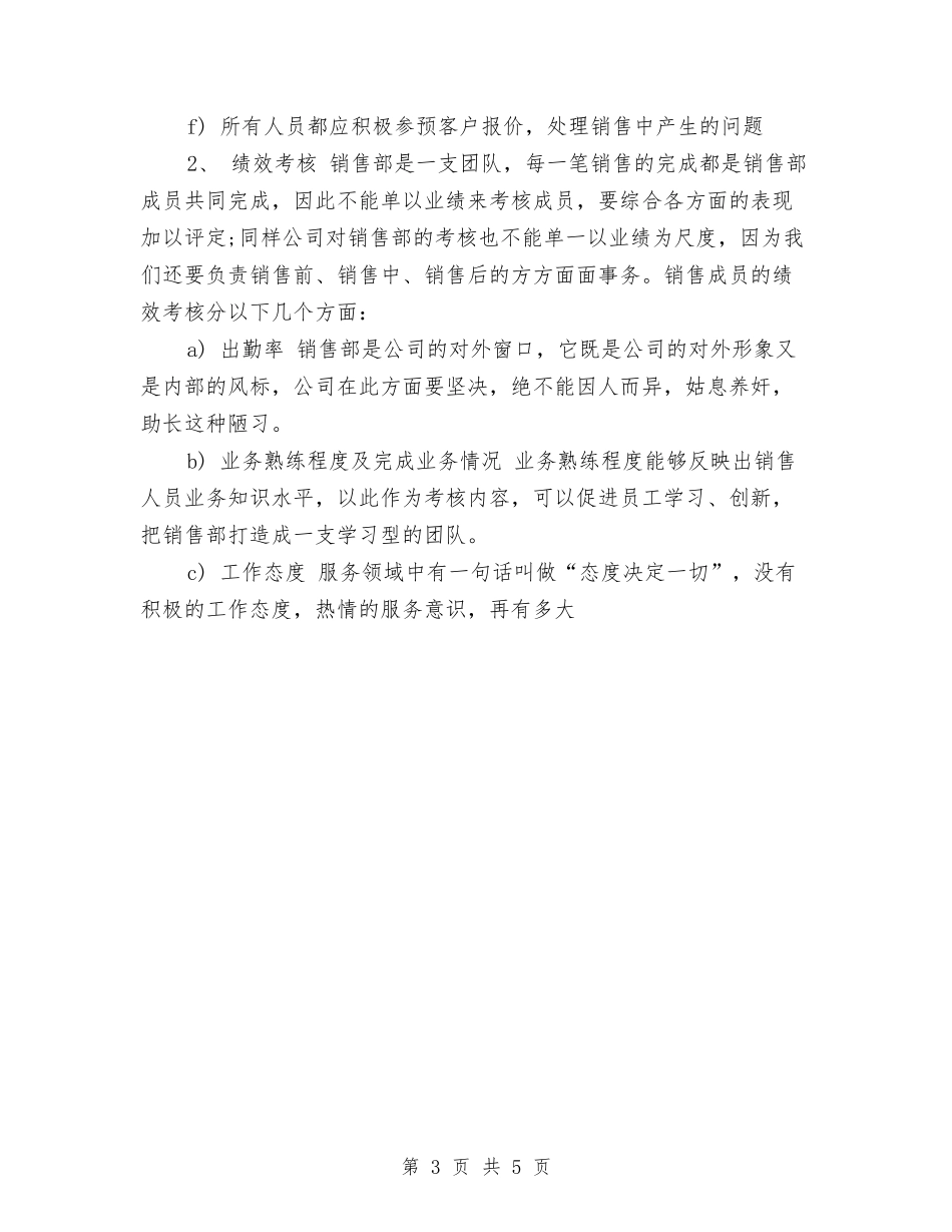 2024年7月销售计划与2024年8月业务员个人工作计划汇编_第3页