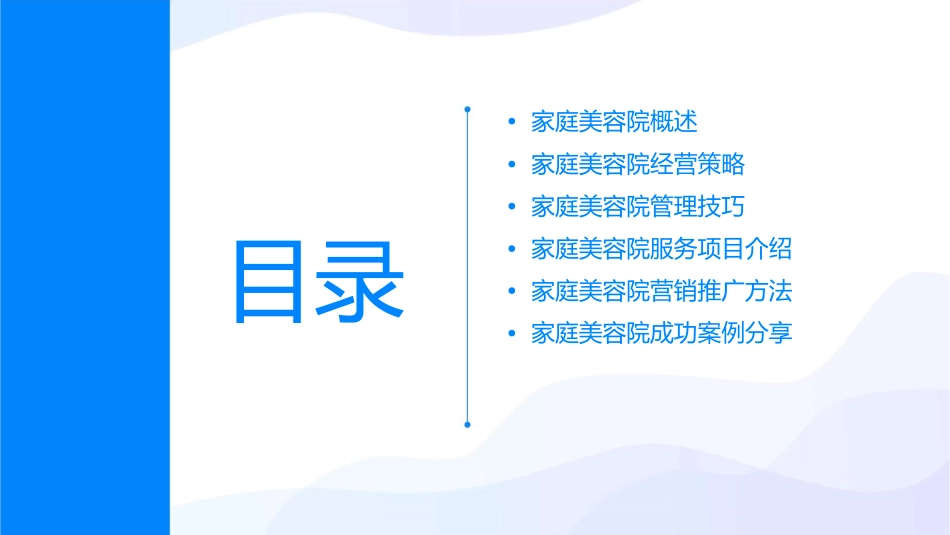 家庭美容院经营与管理课件_第2页