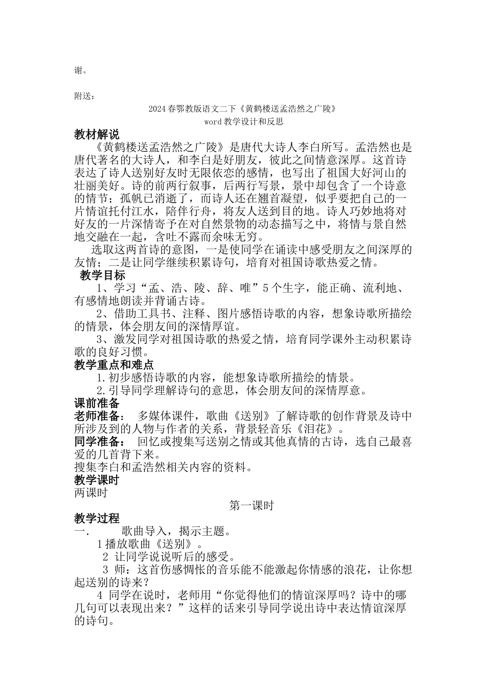 2024春鄂教版科学四下第12课《小个子能不能跷起大个子》word说课稿_第2页