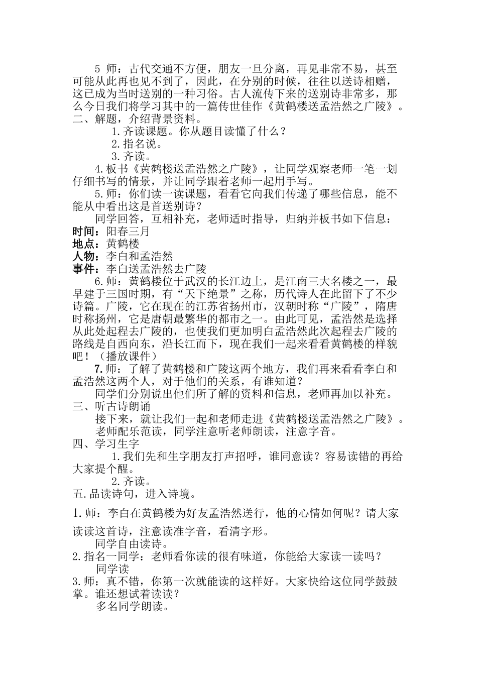 2024春鄂教版科学四下第12课《小个子能不能跷起大个子》word说课稿_第3页