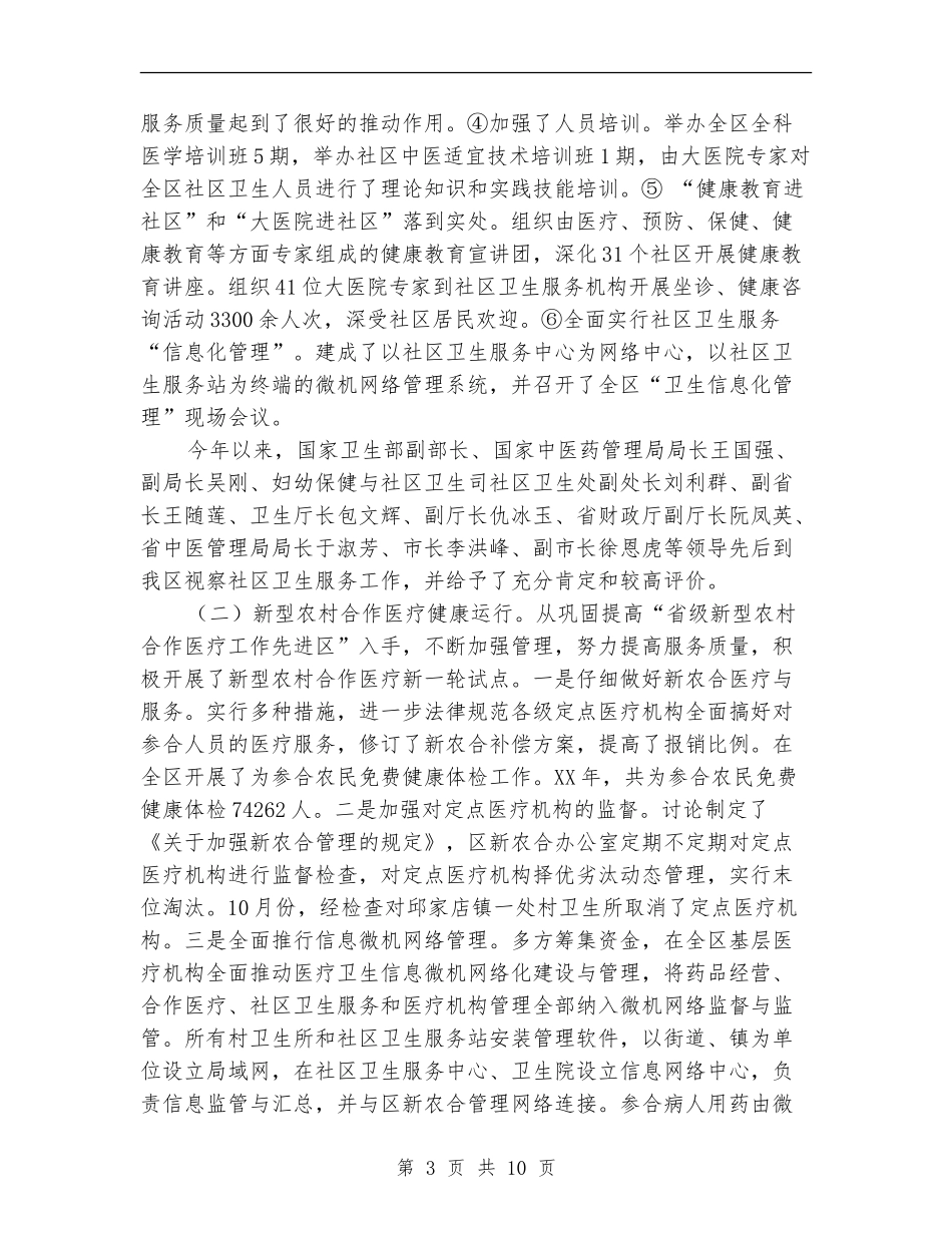 全区卫生工作年终总结_第3页