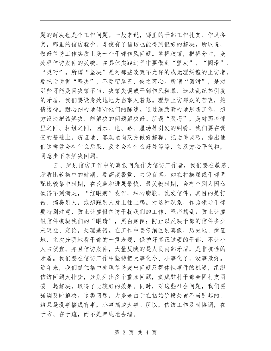 乡镇信访个人年终工作总结_第3页