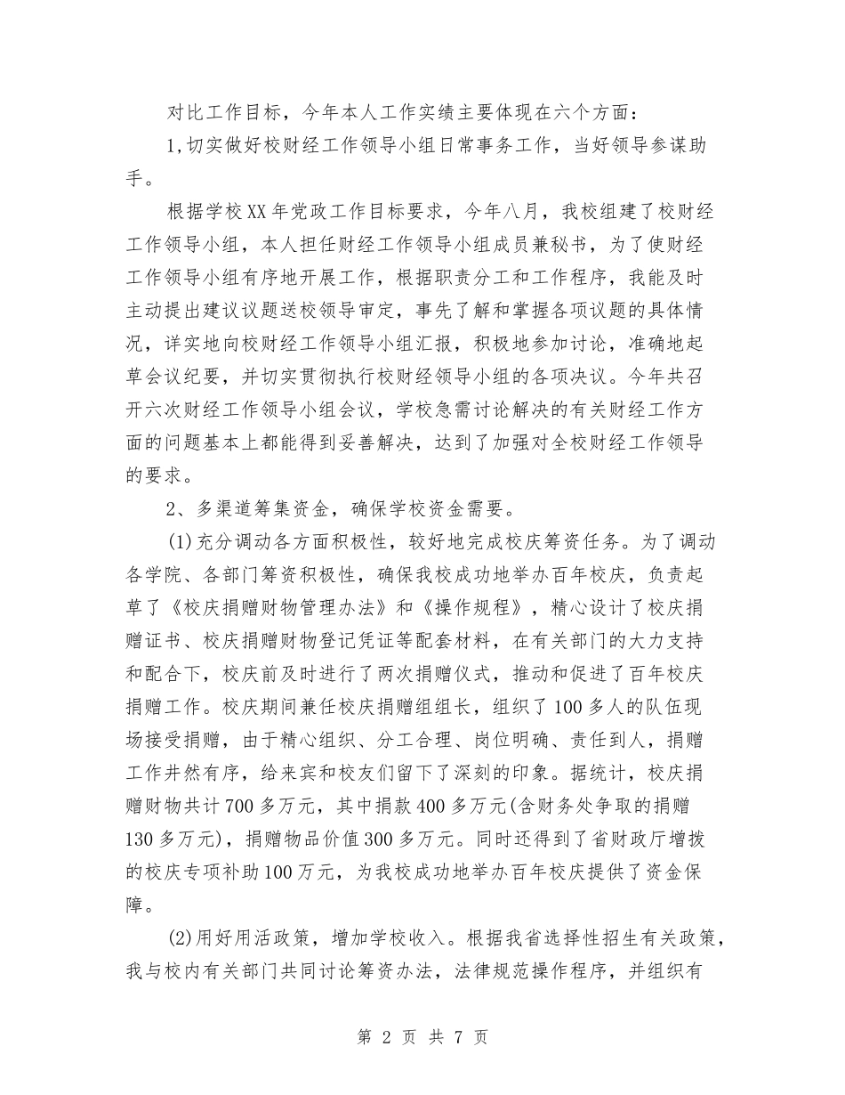 2024年财务处长个人年终工作总结与2024年财务处长财务个人总结范文汇编_第2页