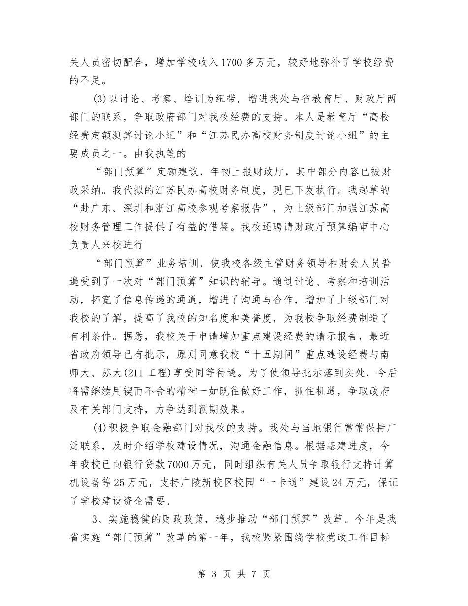 2024年财务处长个人年终工作总结与2024年财务处长财务个人总结范文汇编_第3页