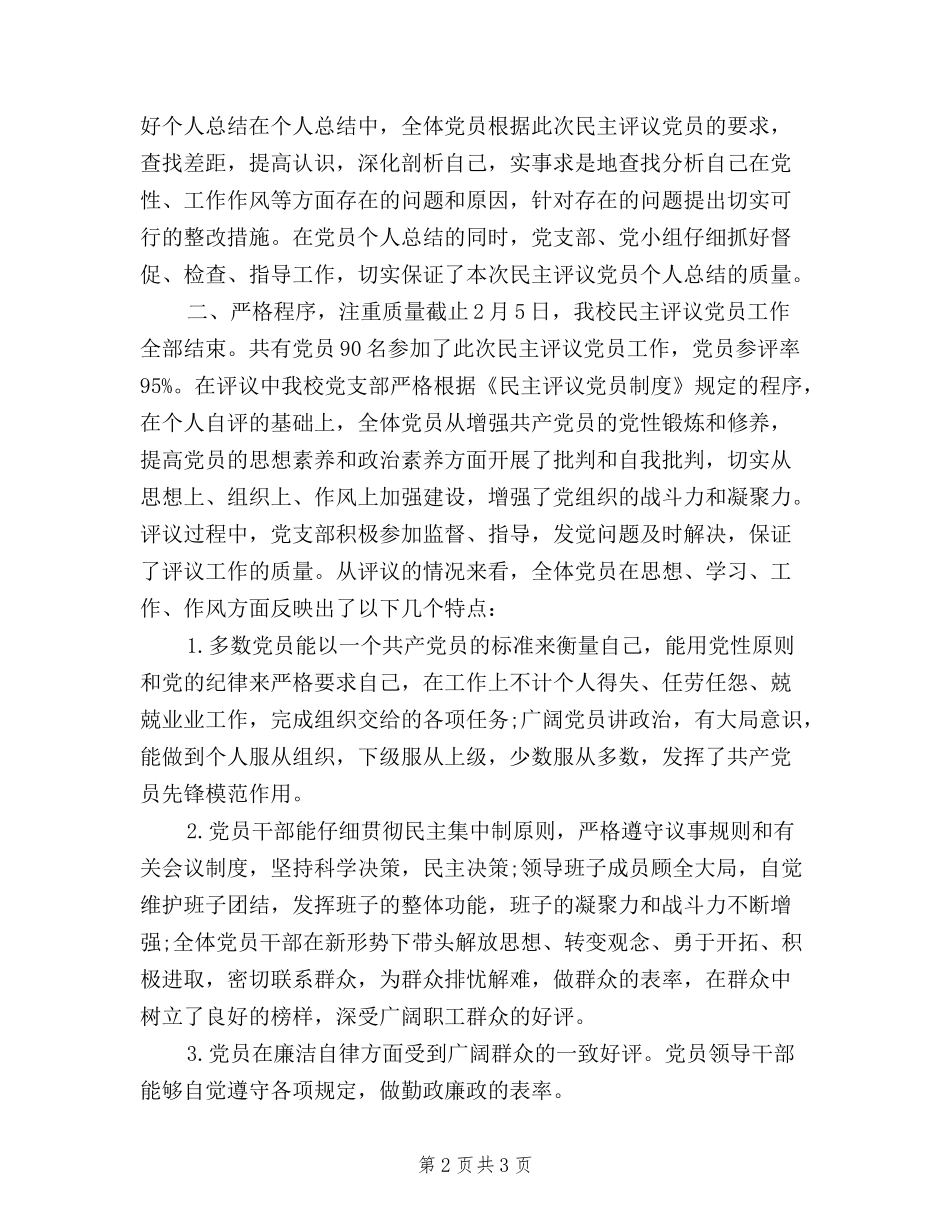 2024年教工党员民主评议个人总结范文_第2页