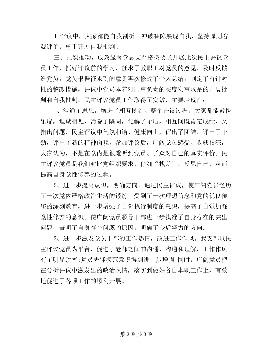 2024年教工党员民主评议个人总结范文_第3页