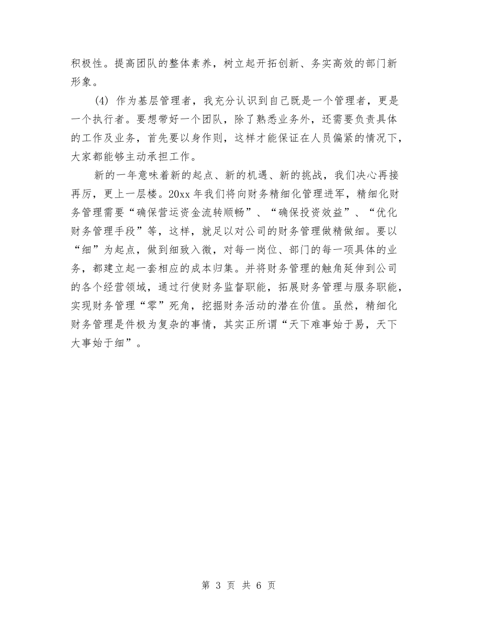 2024年财务年终工作总结开头与2024年财务年终工作总结最新汇编_第3页