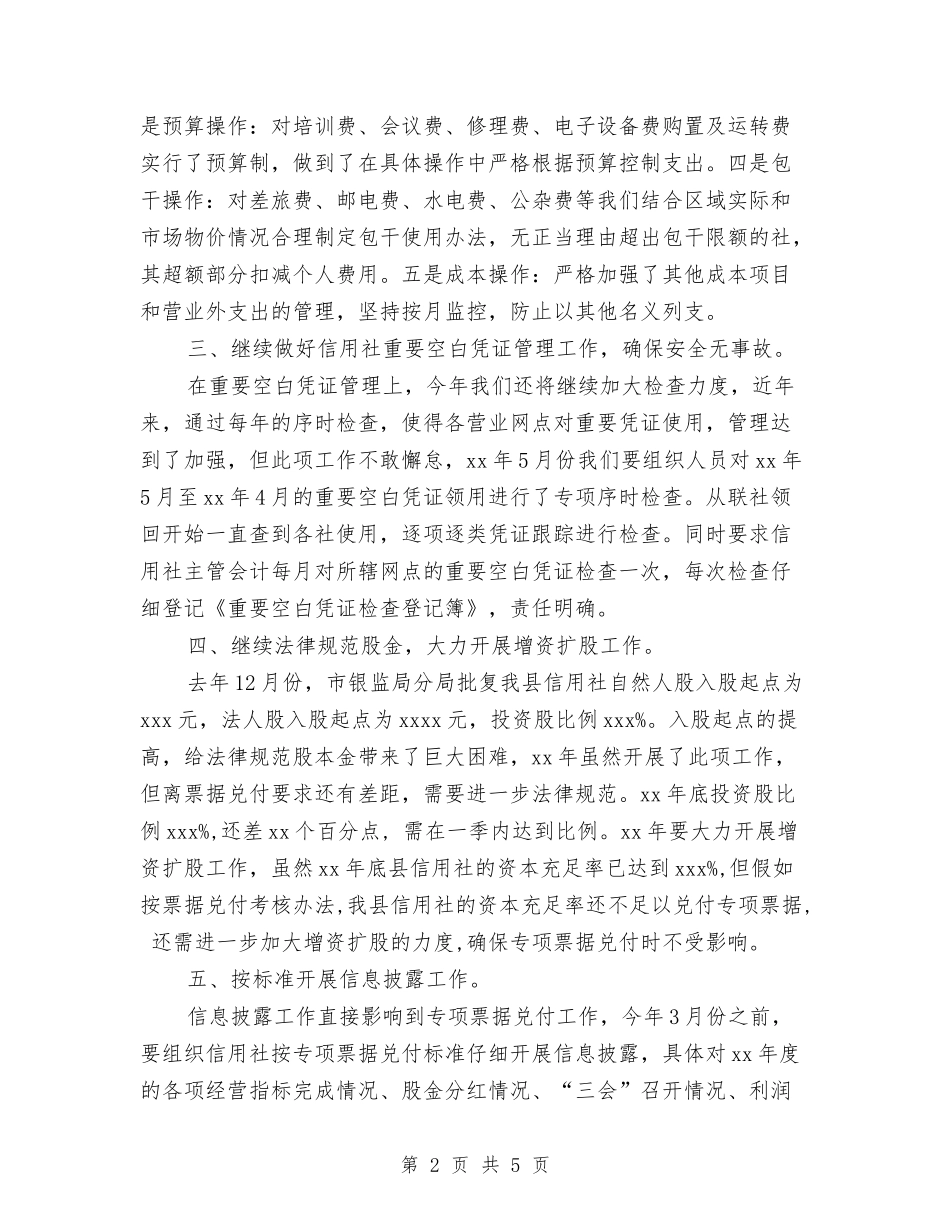2024年财务科财务工作计划与2024年财务管理工作计划范本汇编_第2页