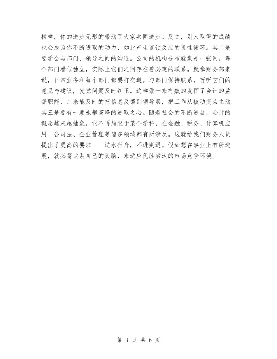 2024财务个人月工作小结与2024财务中心工作总结汇编_第3页