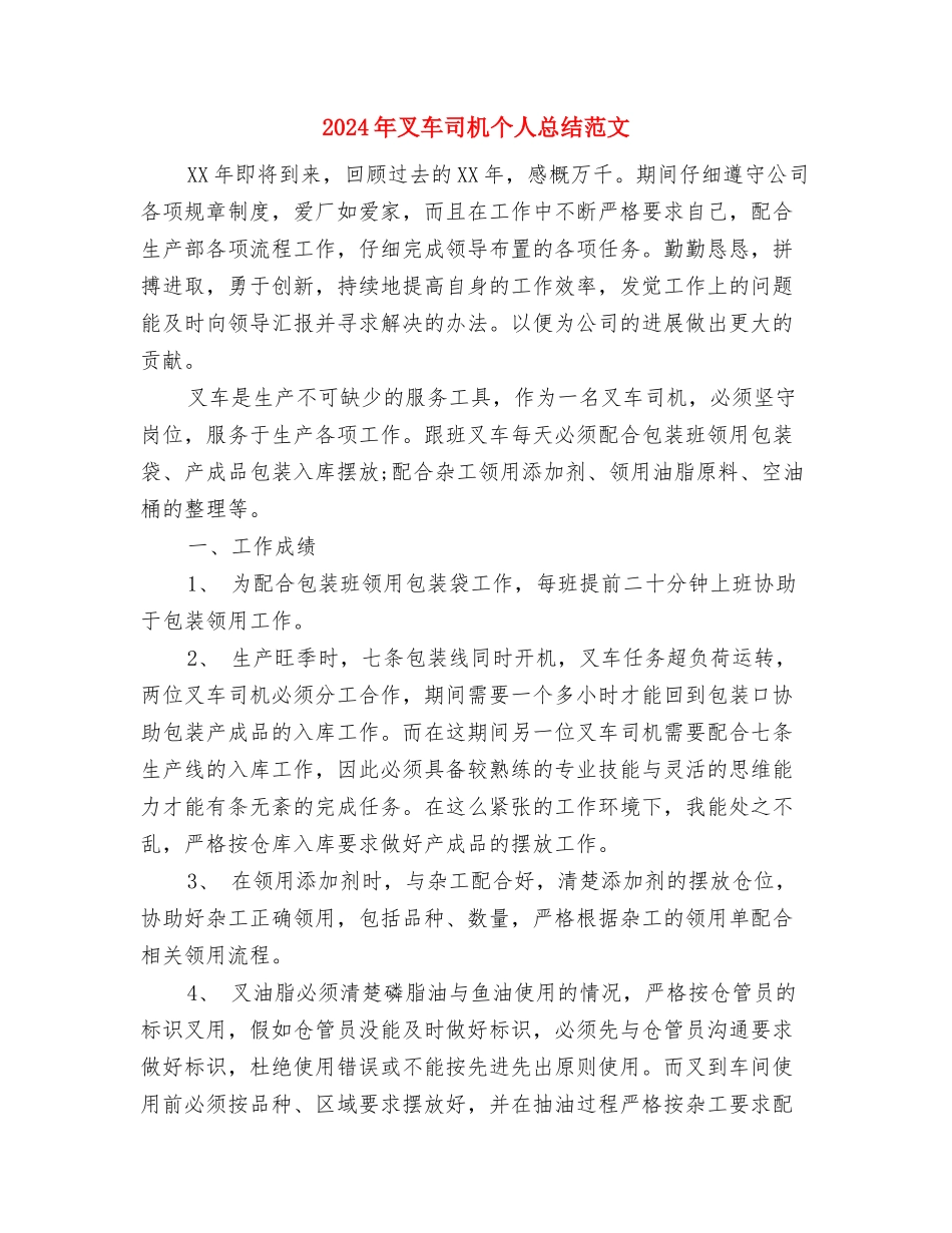 2024年参加远程研修个人工作总结范文与2024年叉车司机个人总结范文汇编_第3页