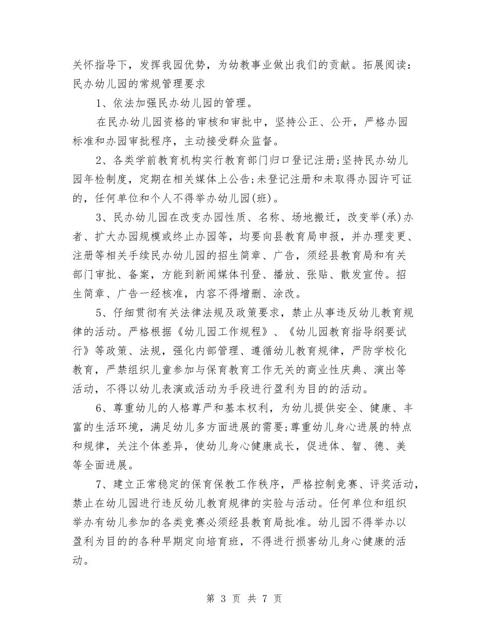 2024年民办幼儿园年终工作总结几个方面与2024年秋季中心幼儿园大班个人工作总结汇编_第3页